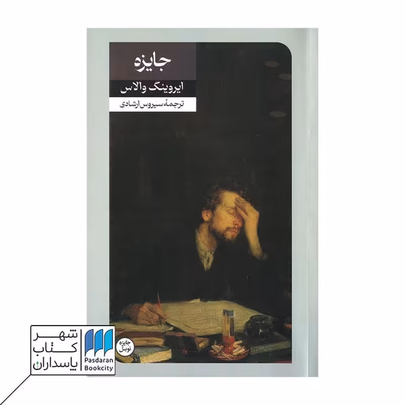 کتاب جایزه