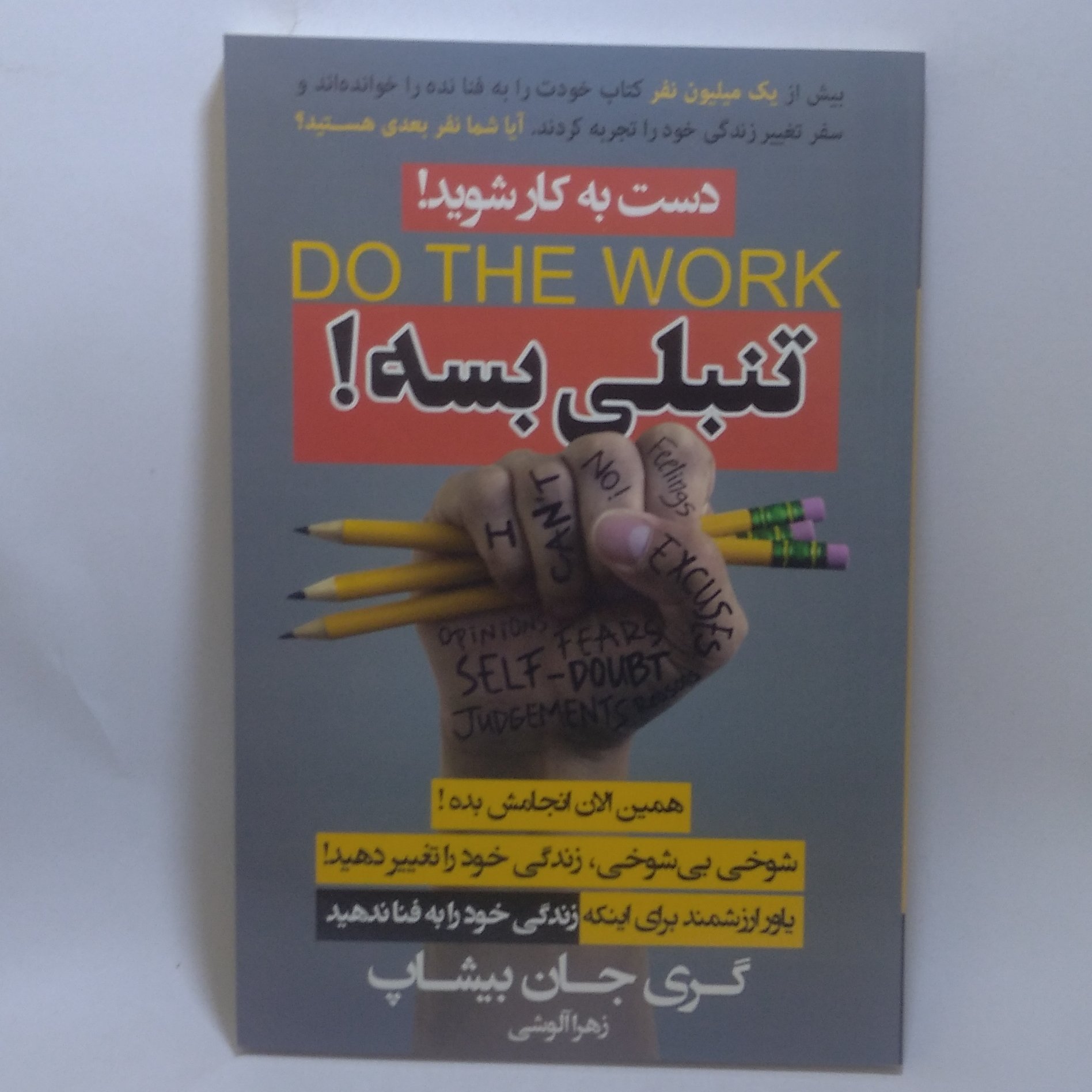 کتاب تنبلی بشه اثر گری جان بیشاپ