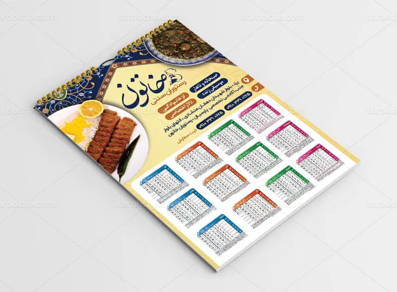 تقویم 1404 رستوران سنتی | گرافیک با طعم تربچه