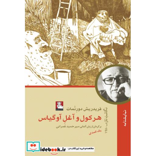 کتاب هرکول آغل آوگیاس نمایشنامه