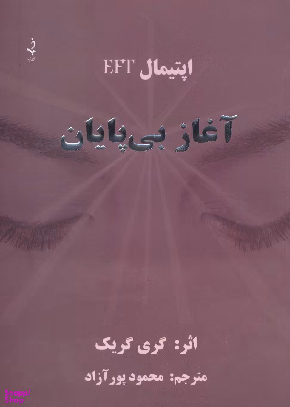 آغاز بی پایان
