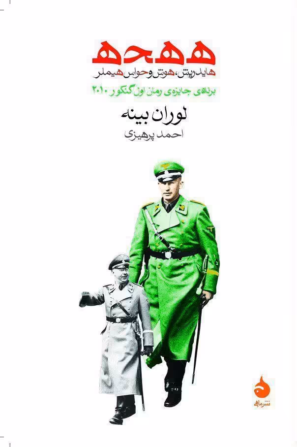 کتاب ه ه ح ه