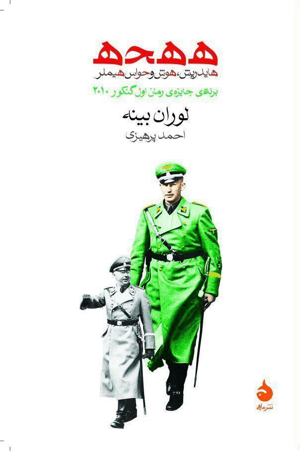 کتاب ه ه ح ه