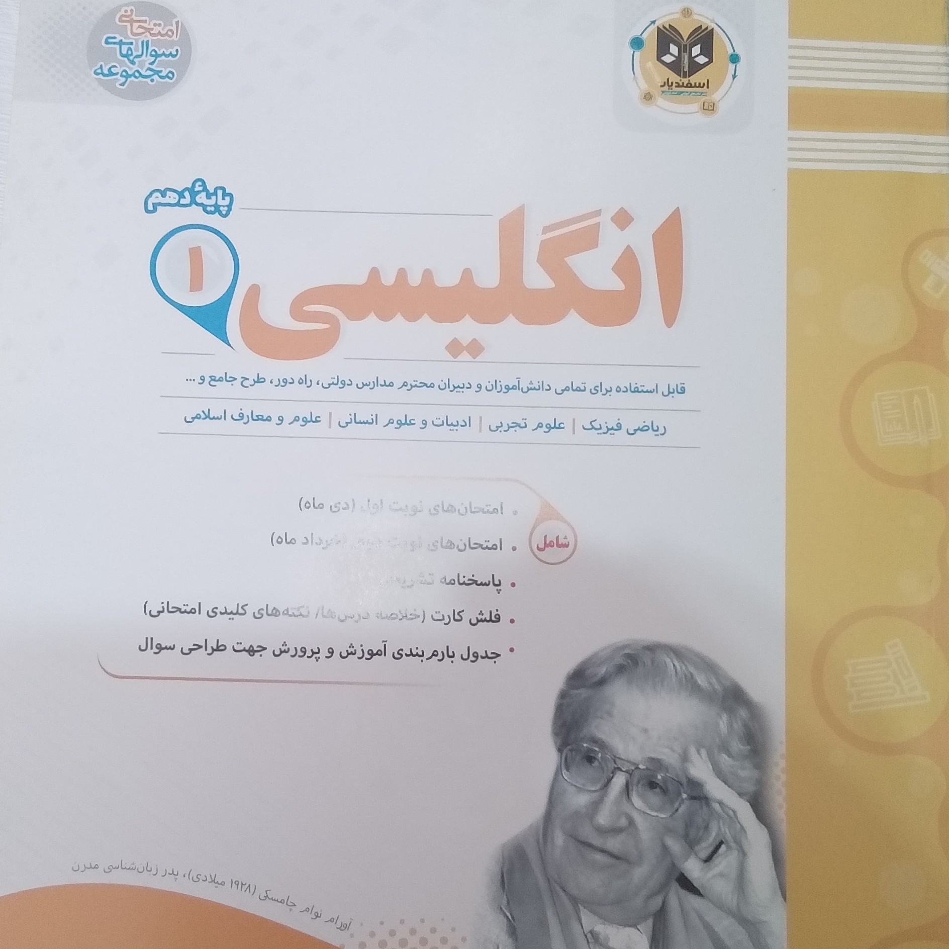 کتاب انگلیسی پایه دهم امتحانت اثر جمعی از نویسندگان انتشارات اسفندیار