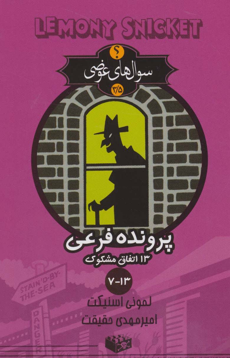 کتاب سوال های عوضی 3 5