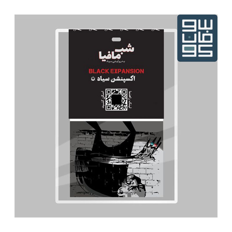 شب مافیا(افزونه سیاه)   Mafia Black Expansion

