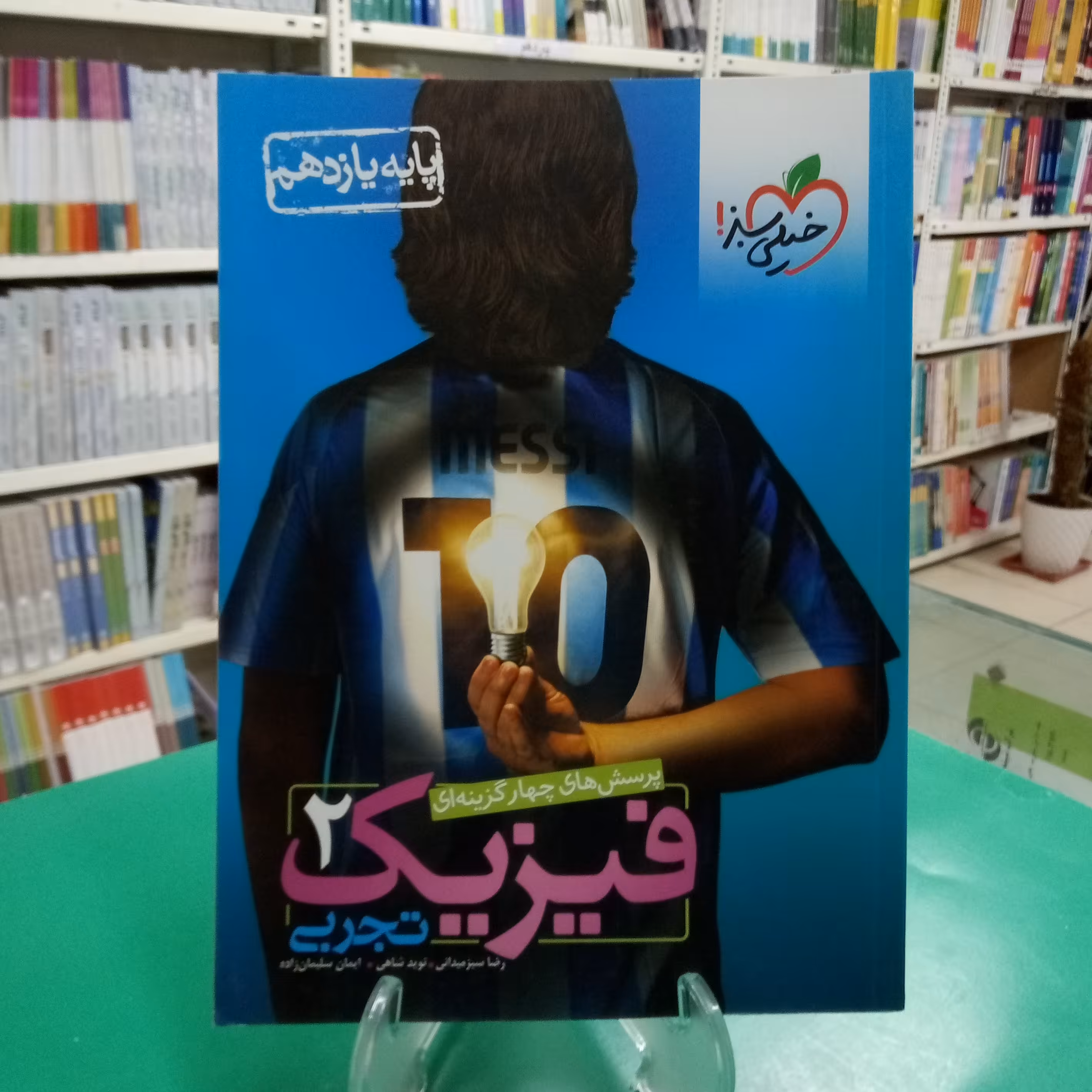فیزیک یازدهم تجربی تست خیلی سبز