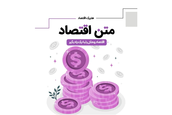جزوه هتریک اقتصاد - کتابخانه مجازی واتیکان