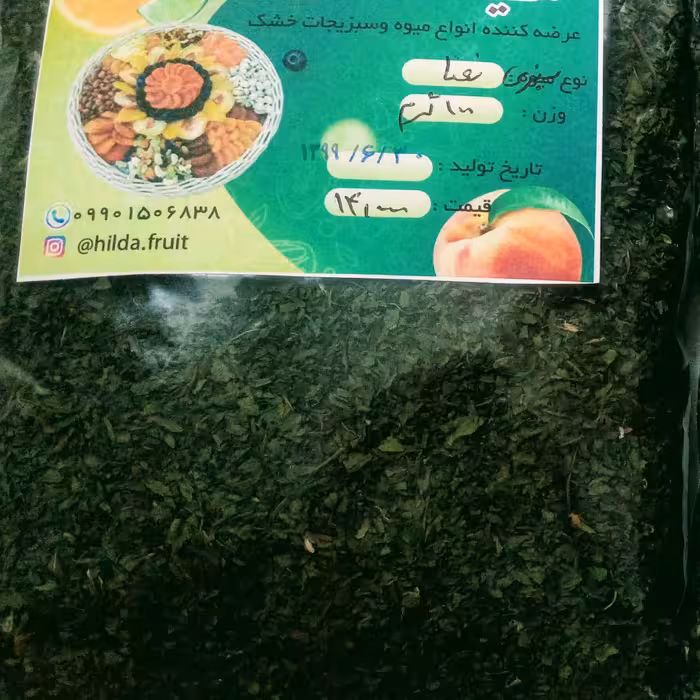 نعنا خوش بو و خوشرنگ هیلدا
خشک شده با دستگاه تمیز و بهداشتی