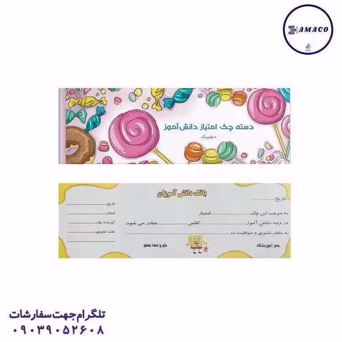 دسته چک امتیاز ته چسب 24 برگی