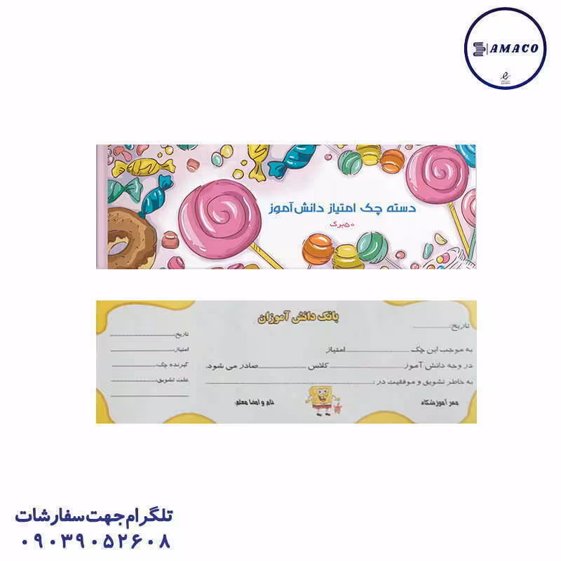 دسته چک امتیاز ته چسب 24 برگی
