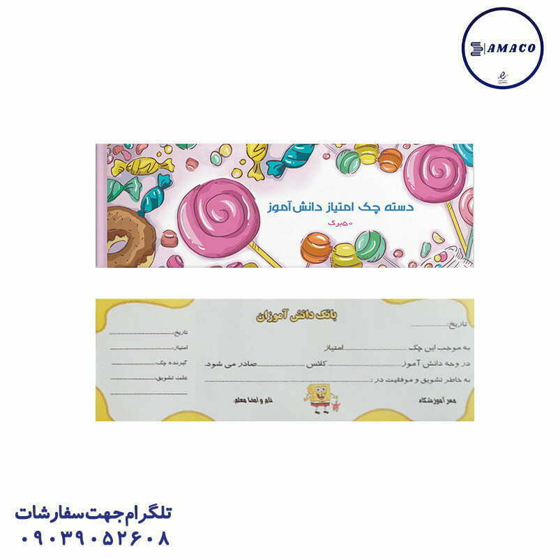 دسته چک امتیاز ته چسب 24 برگی