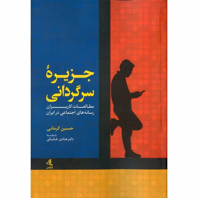 جزیره سرگردانی