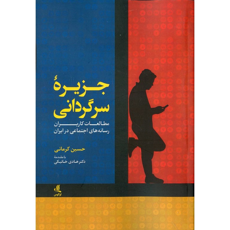 جزیره سرگردانی