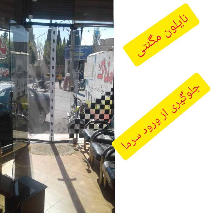 نایلون مگنتی 130 در ارتفاع 250 مگنتیک مغناطیسی آهنربایی 