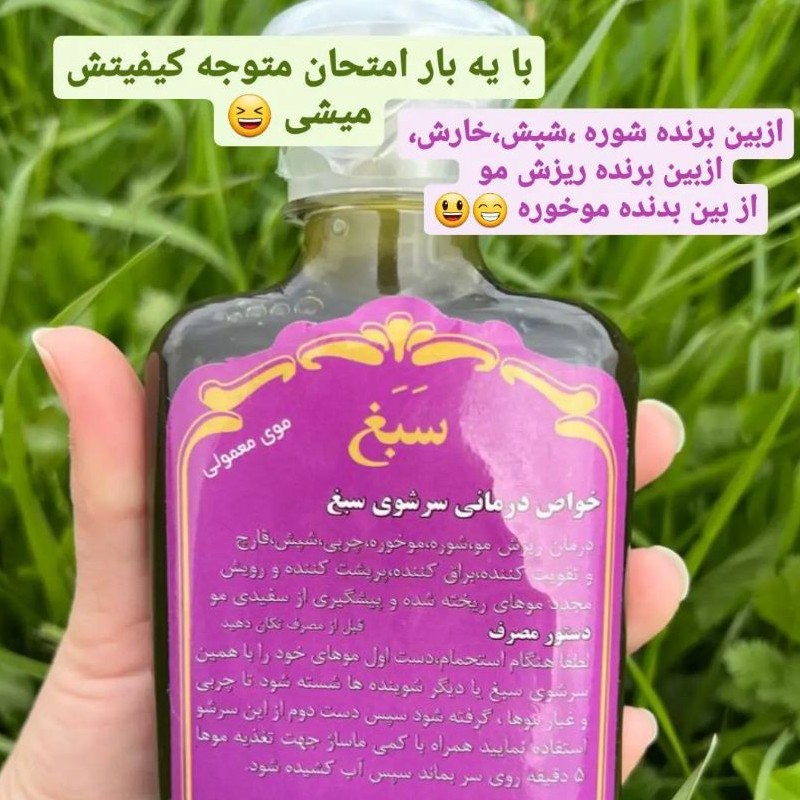 شامپوسبغ