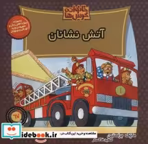 قیمت و خرید کتاب خانواده خرس ها67 اثر مایک برنتسین | ایده بوک