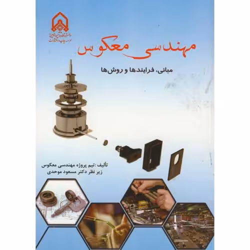 کتاب مهندسی معکوس مبانی