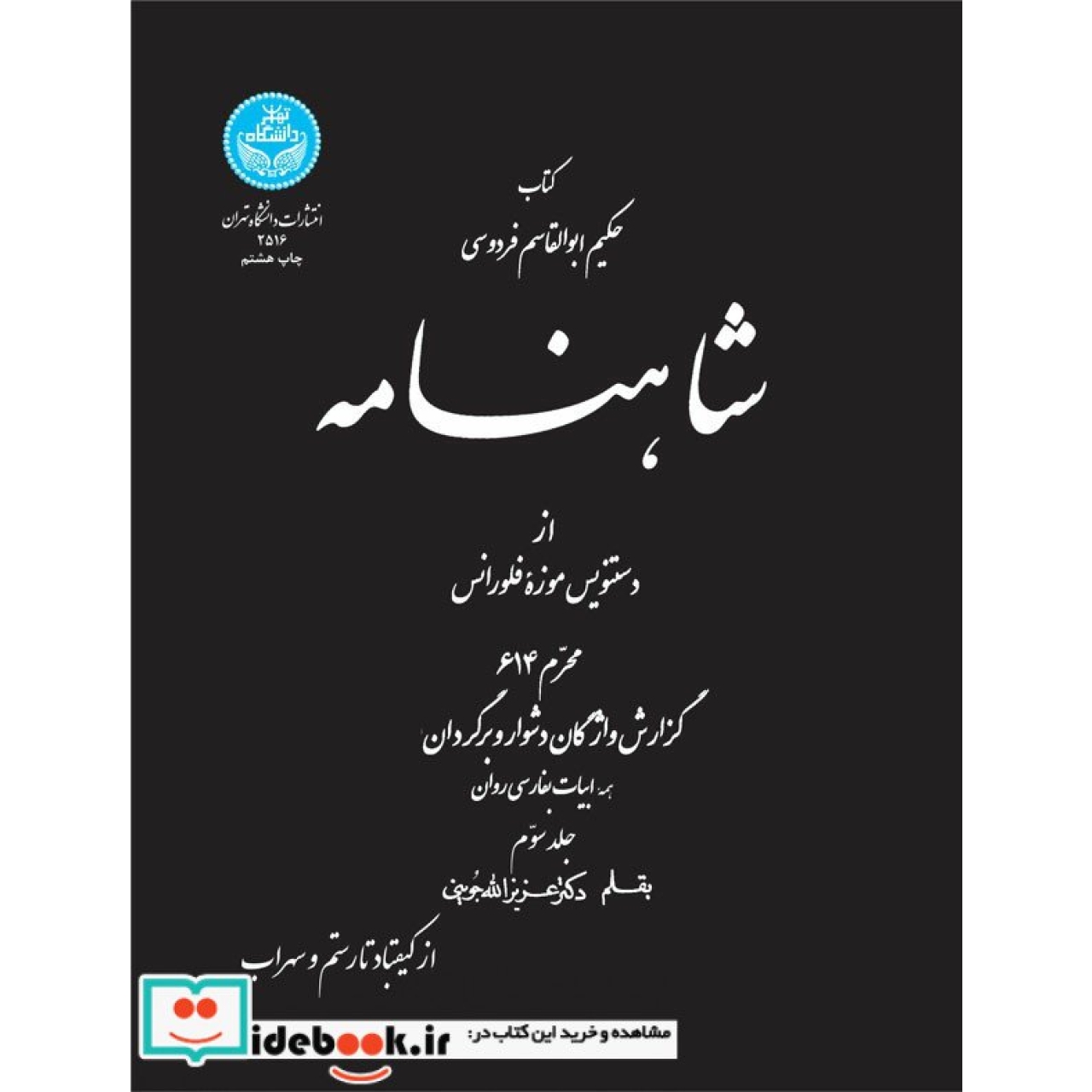 شاهنامه (جلد سوم) 2516
