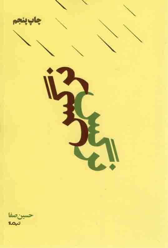 نرگس - (شعر فارسی)