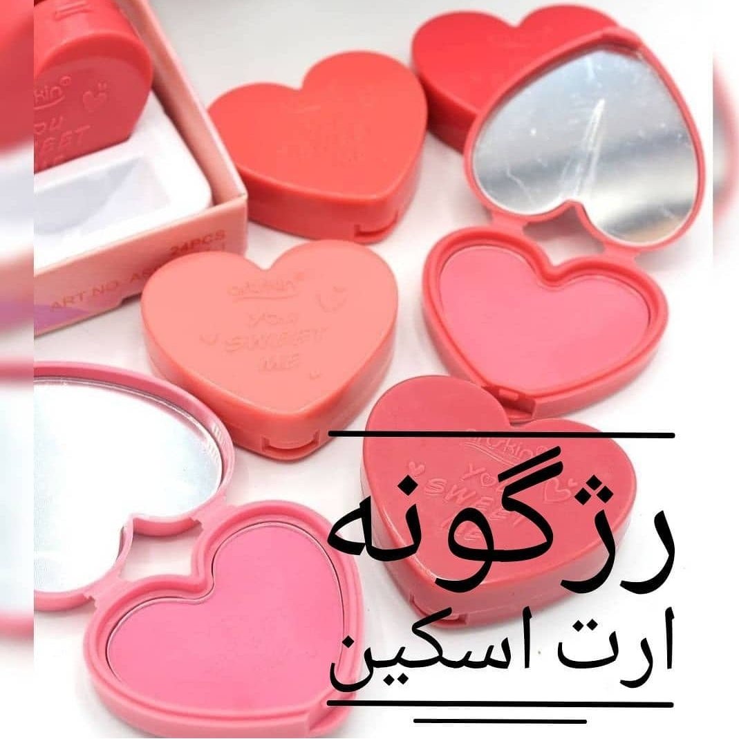 رژگونه مینی سایز قلبی