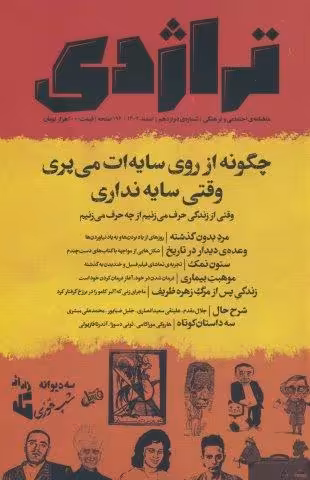 ماهنامه کتاب تراژدی 12