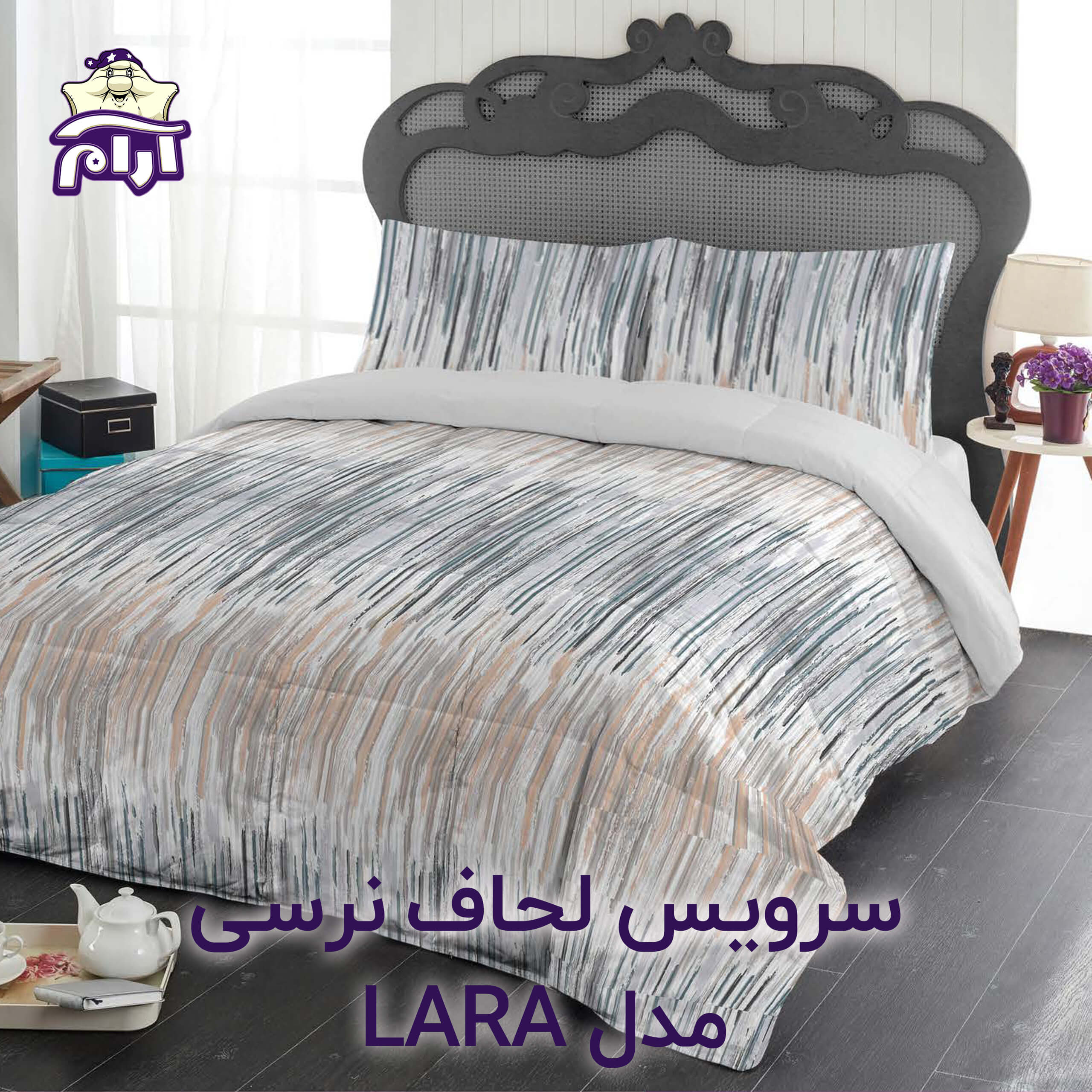 سرویس لحاف لومانا نرسی مدل LARA یک نفره 4 تکه