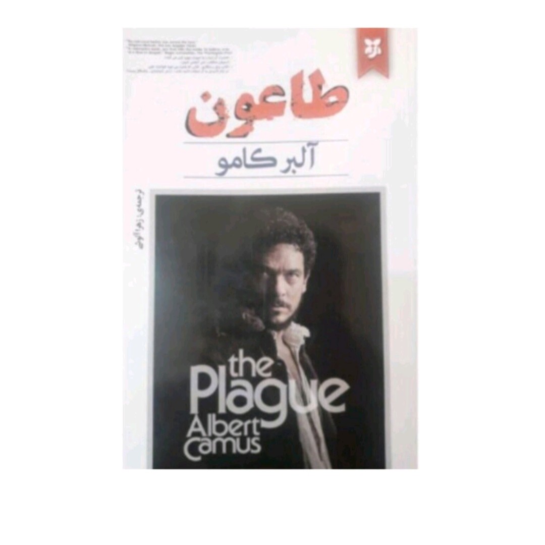 کتاب طاعون اثرآلبرکاموترجمه زهراآلوشی انتشارات نیک فرجام