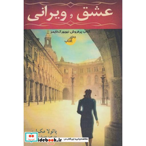 کتاب عشق و ویرانی