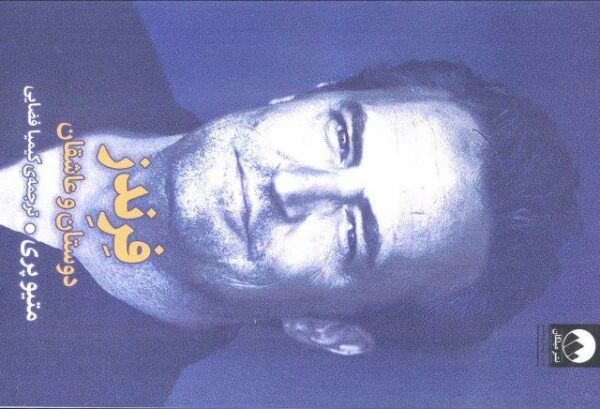 فرندز (دوستان و عاشقان)