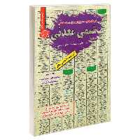 نمونه آزمونهای مستند و برگزار شده استخدامی شیمی معدنی نشر رویای سبز (21779)