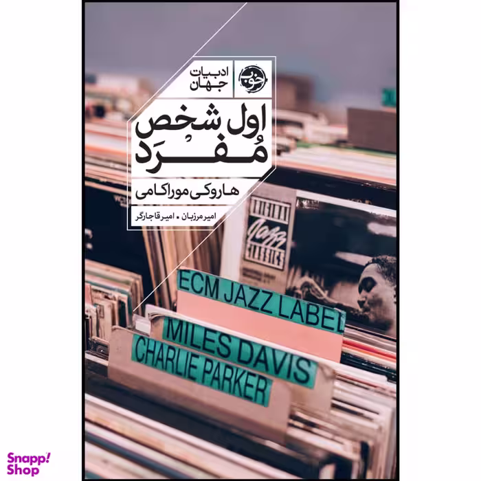 اول شخص مفرد 91216
