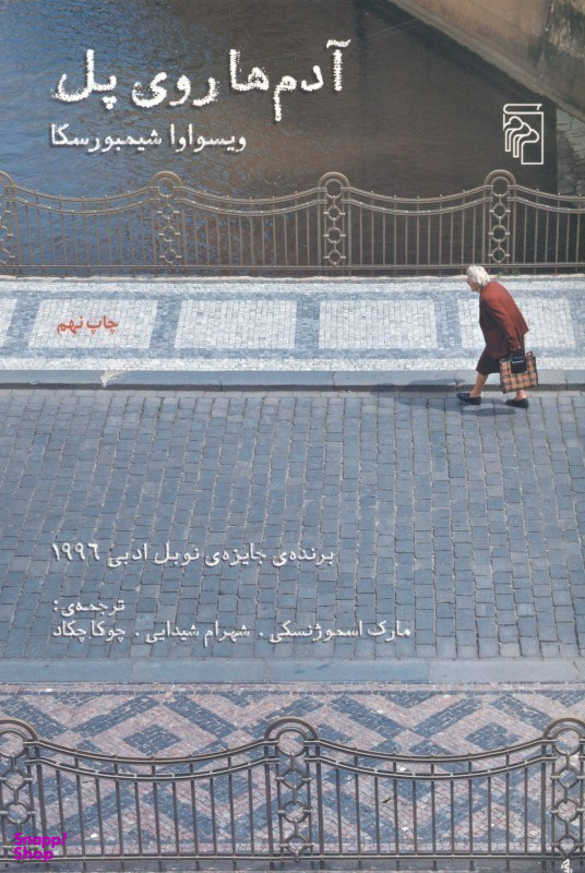 آدم ها رویپل