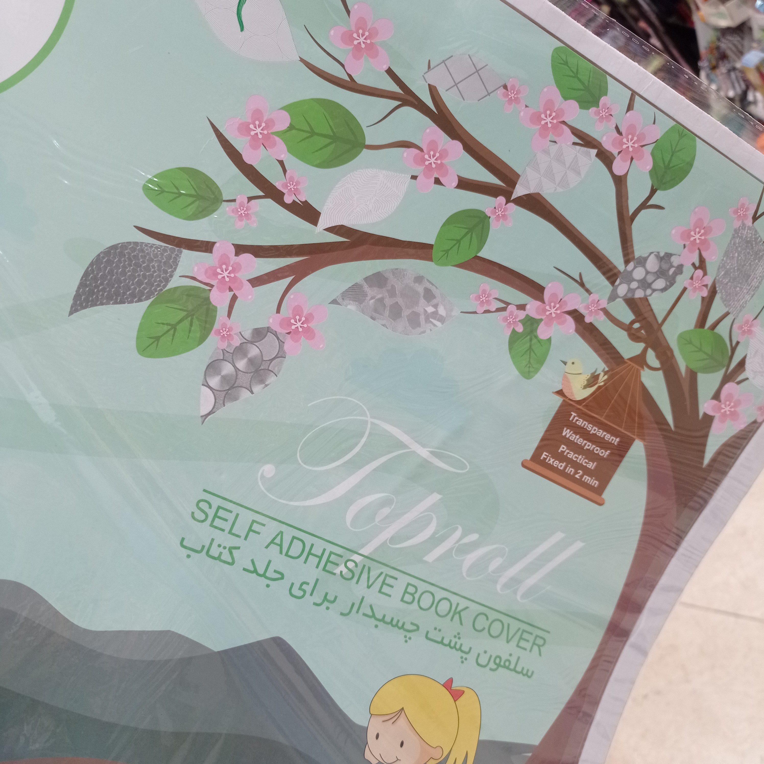 جلد چسبی سلفون پشت چسبدار کتاب و دفتر