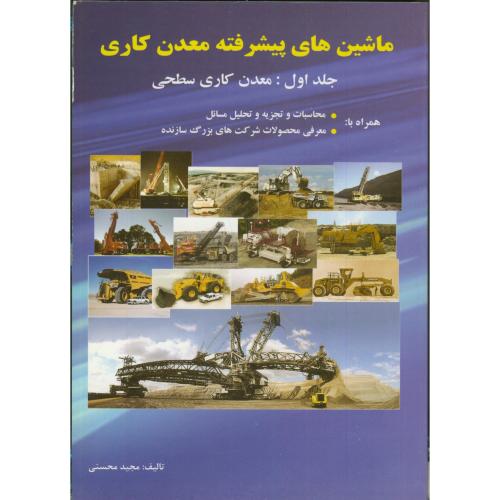 کتاب ماشین های پیشرفته معدن کاری