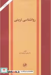 قیمت و خرید کتاب روانشناسی تربیتی نشر امیرکبیر | ایده بوک