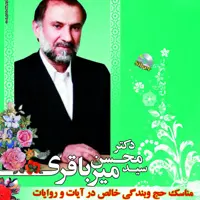 سخنرانی دکتر سید محسن میر باقری-2DVD