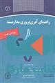 راهنمای آبزی پروری مدار بسته نشر جهاد دانشگاهی