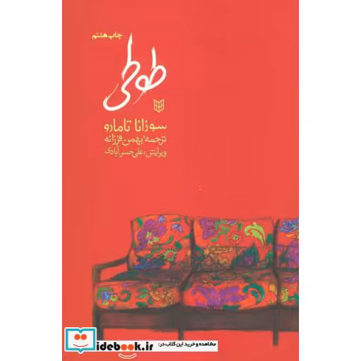 کتاب طوطی نشر کتاب پنجره