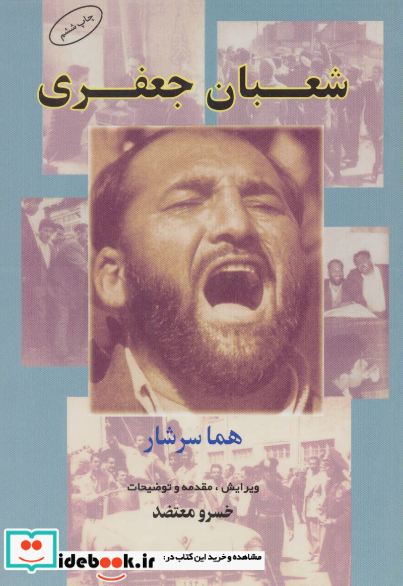 شعبان جعفری