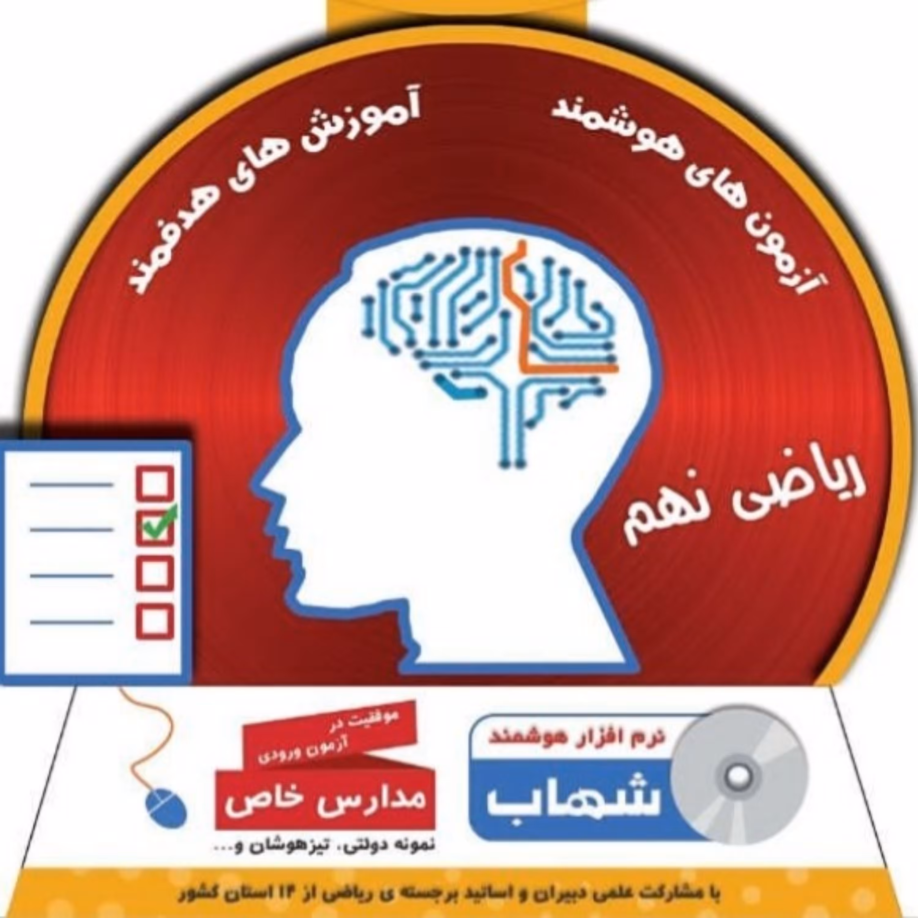 فیلم آموزشی ریاضی پایه نهم شامل تدریس کل کتاب و تست 