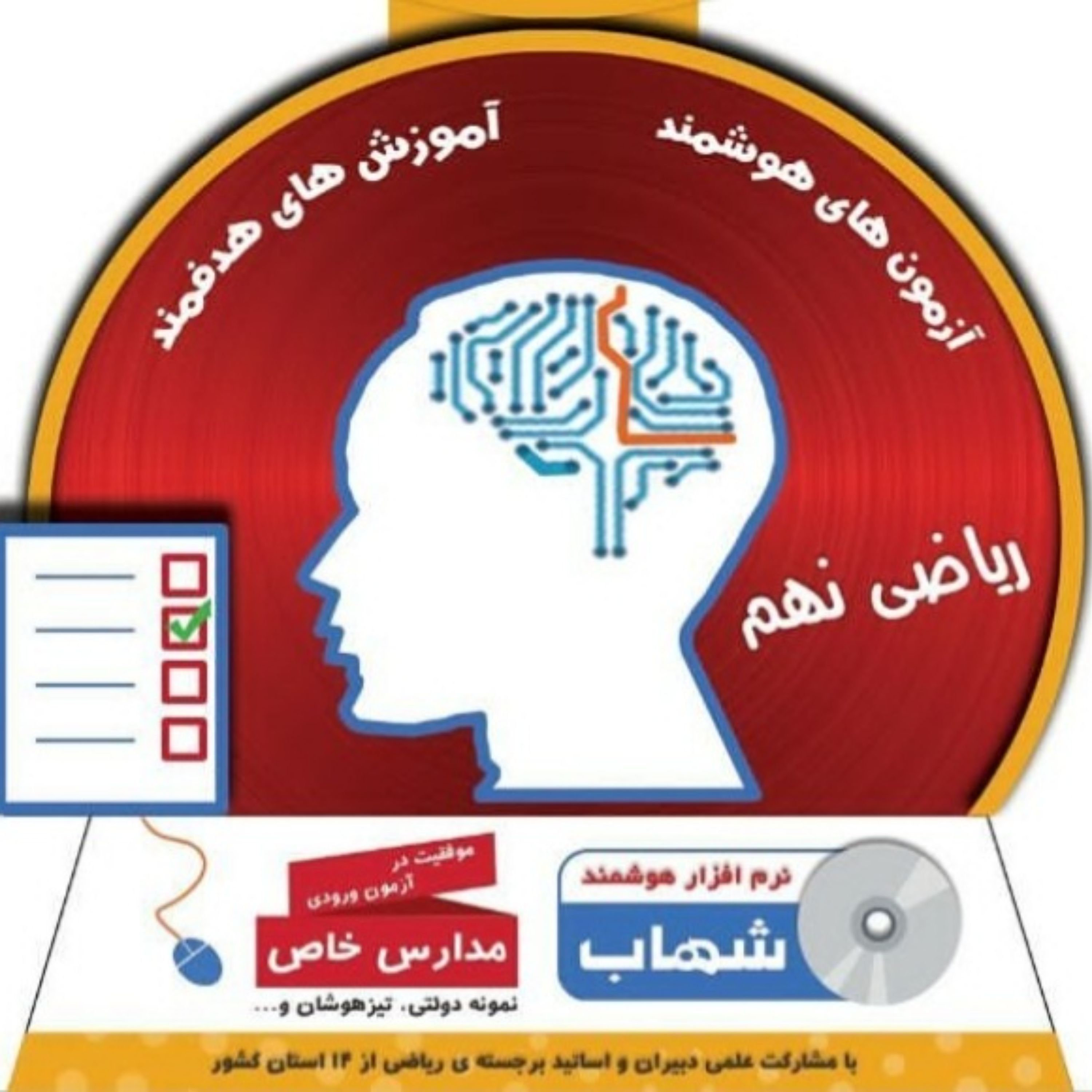 فیلم آموزشی ریاضی پایه نهم شامل تدریس کل کتاب و تست 