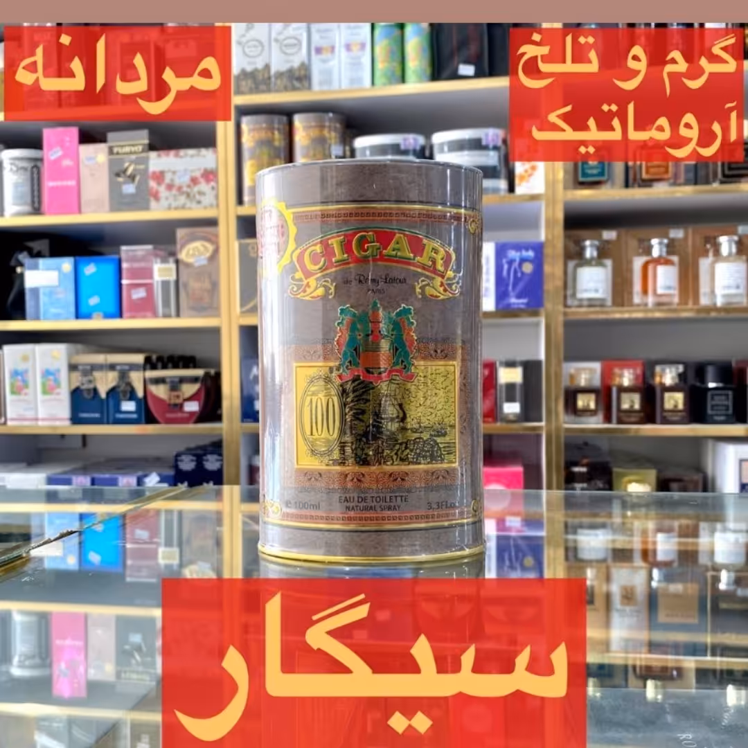 ادکلن سیگار اصل