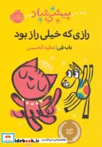 قیمت و خرید کتاب پیشی شاد اثر باب شی | ایده بوک
