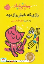 قیمت و خرید کتاب پیشی شاد اثر باب شی | ایده بوک