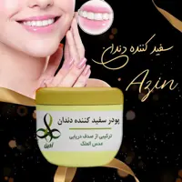 سفید کننده دندان آذین