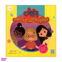 کتاب پذیرش مهم ترین توانایی من است اثر آلیسیا ارتگو انتشارات کاوش