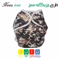 پوشک قابل شستشوی نانا سایز 1 (چریکی سبز)