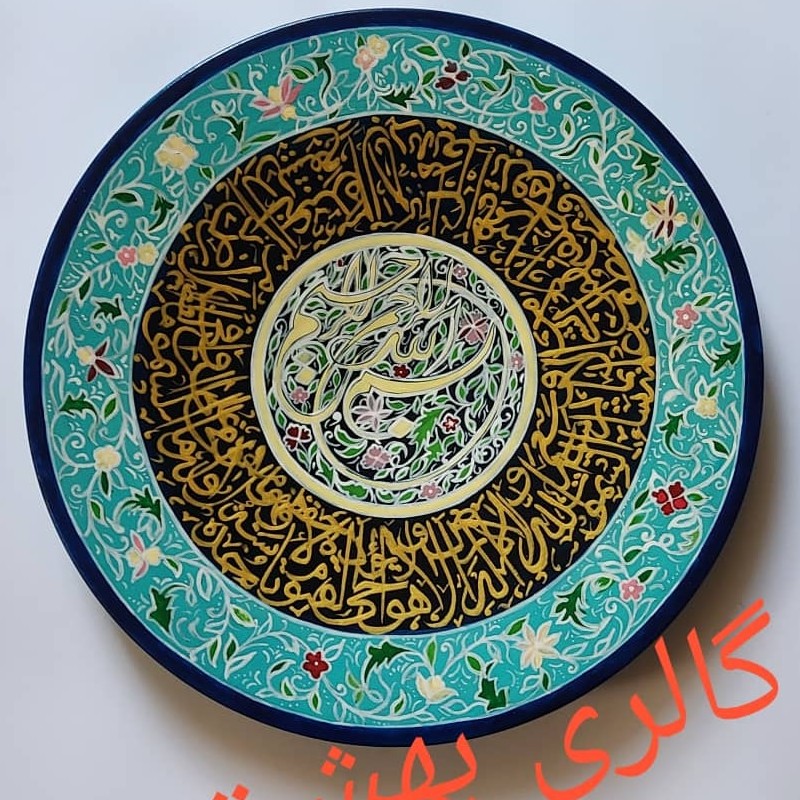 آیت الکرسی تذهیب