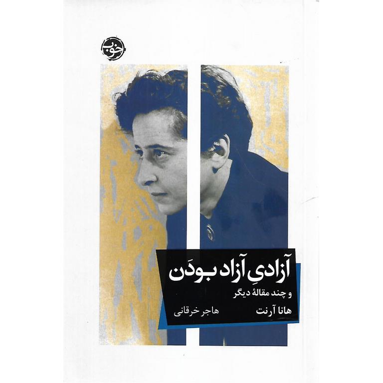 آزادی آزادبودن